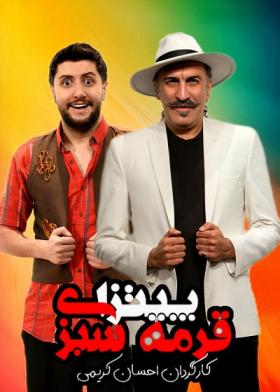پیتزا قورمه سبزی